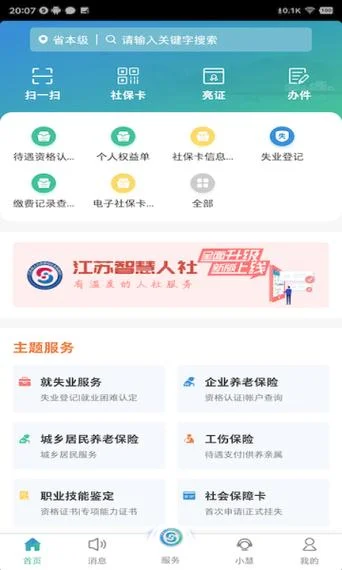 江苏如何查社保缴费记录_1