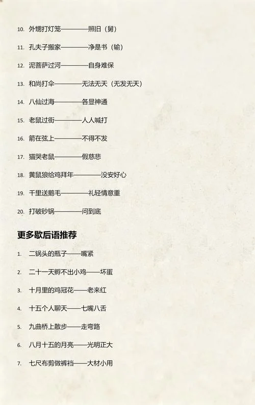 七上八下前一句是什么_2