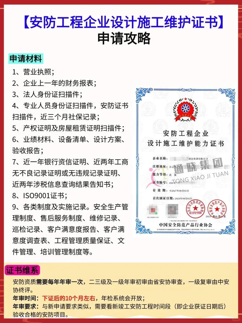 安防三级资质办理流程_2