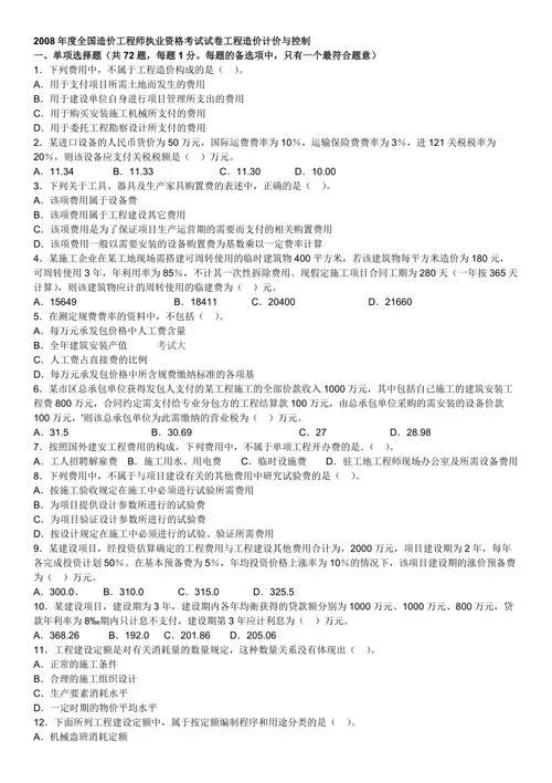 一级造价师复习题_2