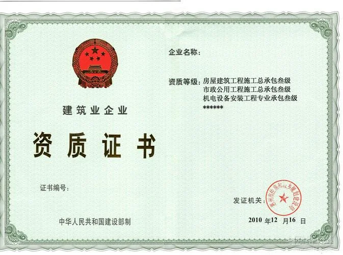 施工企业资质证书查询-企业资质查询