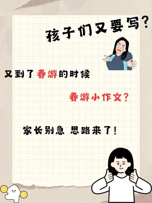 三年级春游去哪玩_1