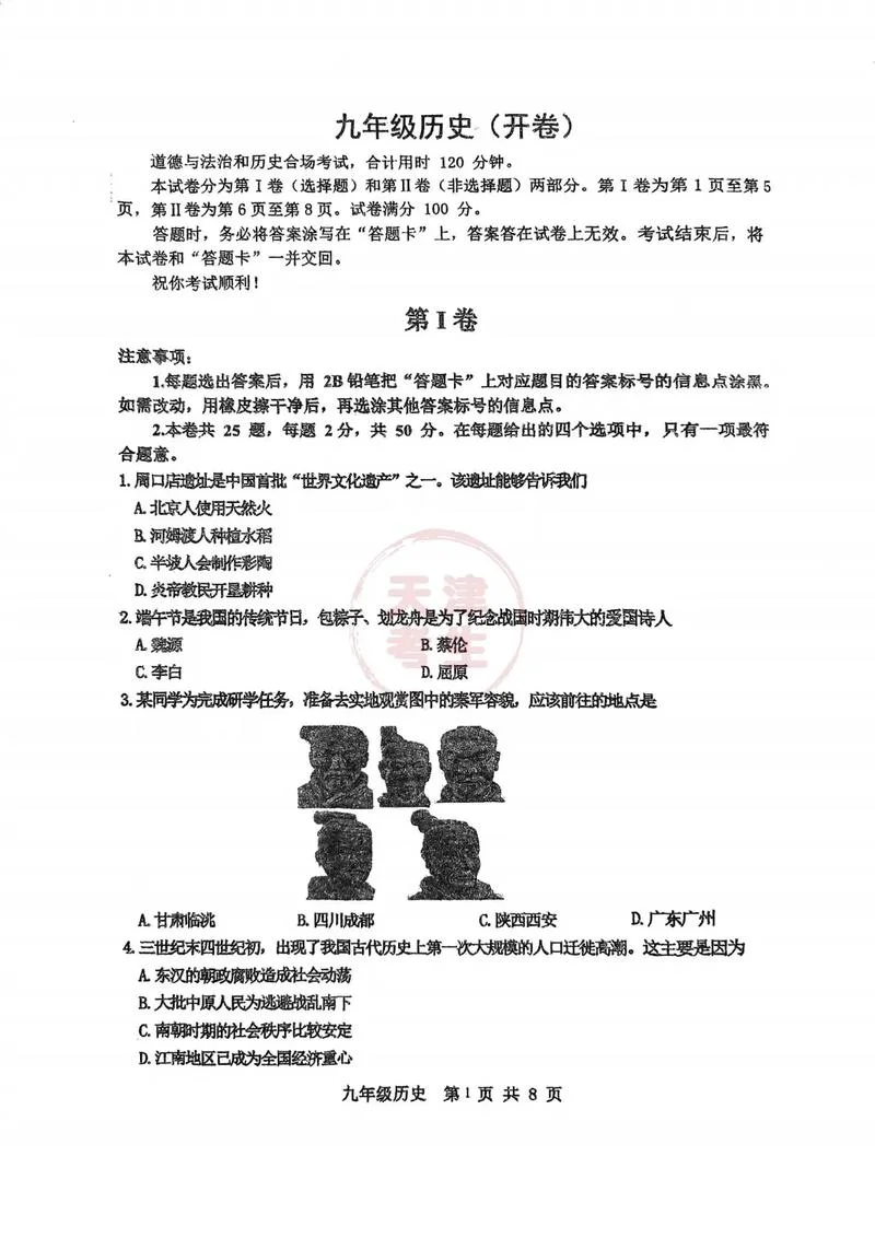 历史让我们看见阅读答案_1
