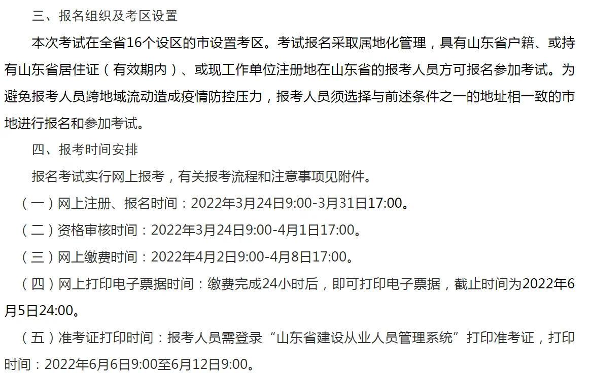 山东二建报名网_1