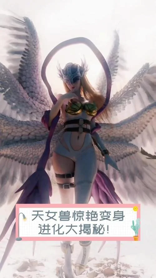 仙女兽角色出处_2