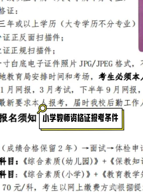 报考教资要什么条件-报考教资要求