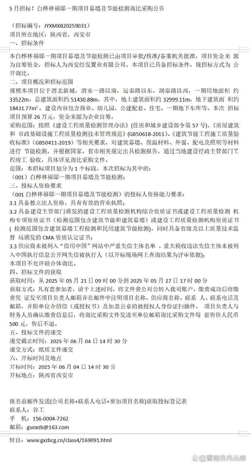 幕墙招标项目_2