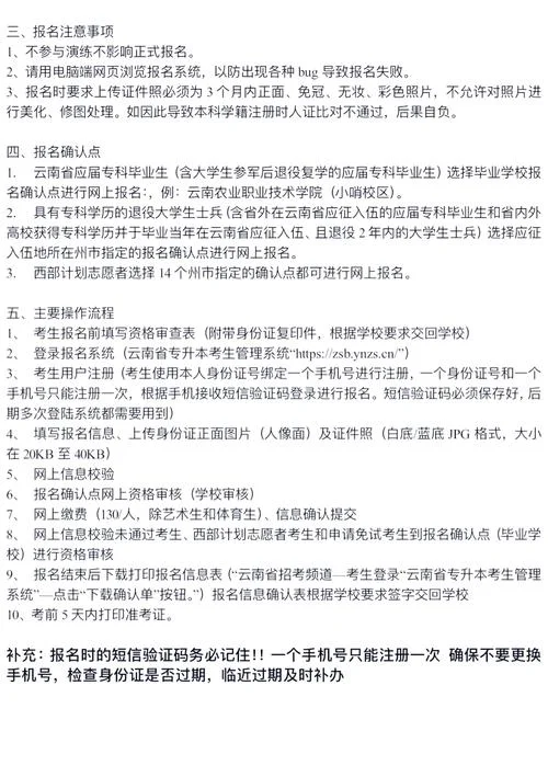 专升本怎么样报名_2