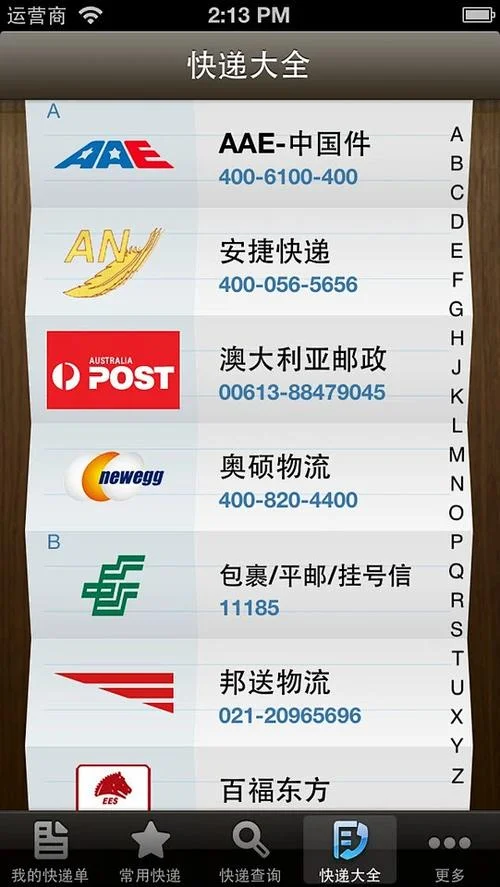 百世官网在哪里查-百世官网查询入口