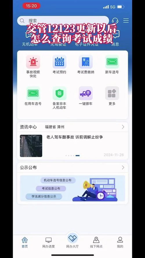 交管12123查询科目二成绩_1