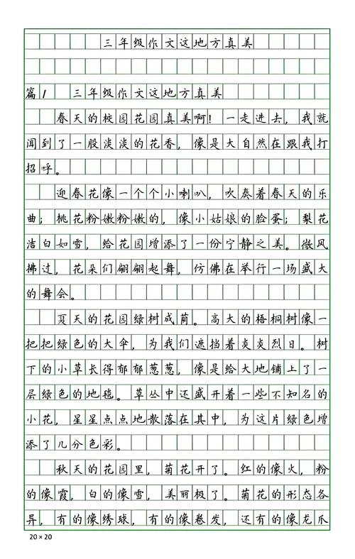 这真美写一篇作文-美到作文难难写
