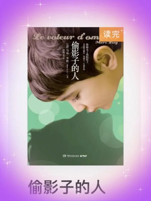 偷影子的人深刻感悟_2