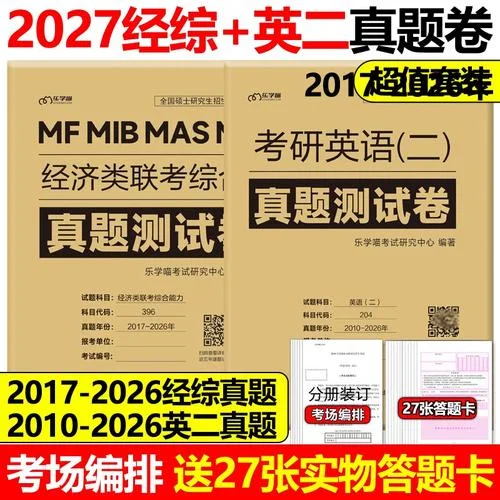 396经济类联考考研真题_1