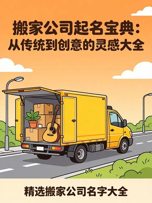 搬家公司起名称_1
