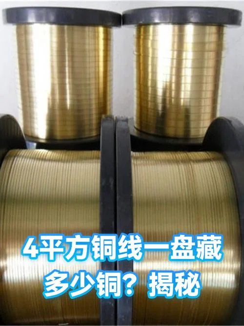 4平方电线一盘多少米_2