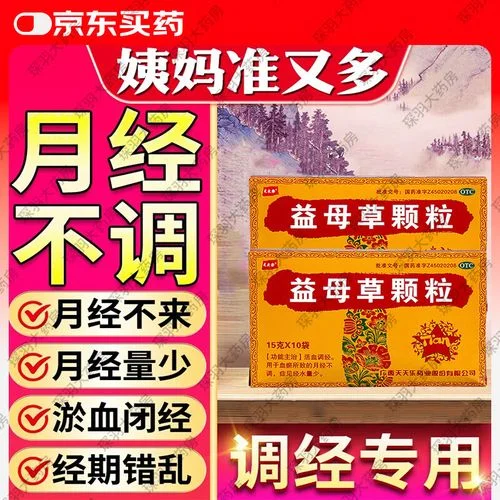 月经量少是吃什么药_1