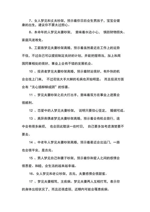 夫妻吵架梦见老公求和_2