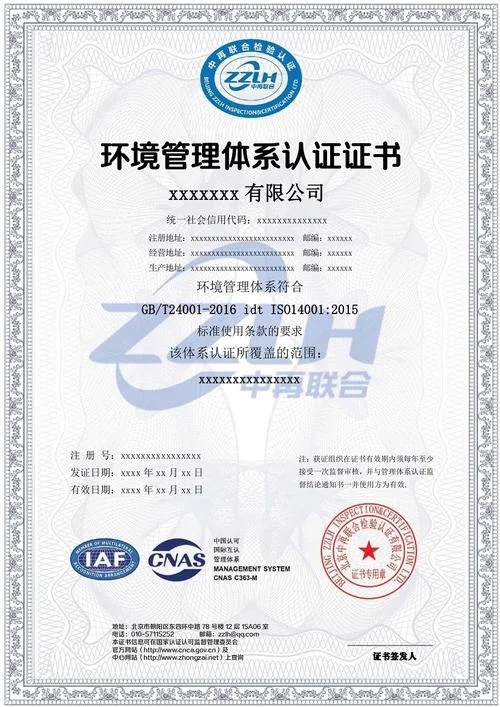 iso14001环境管理体系认证查询_2