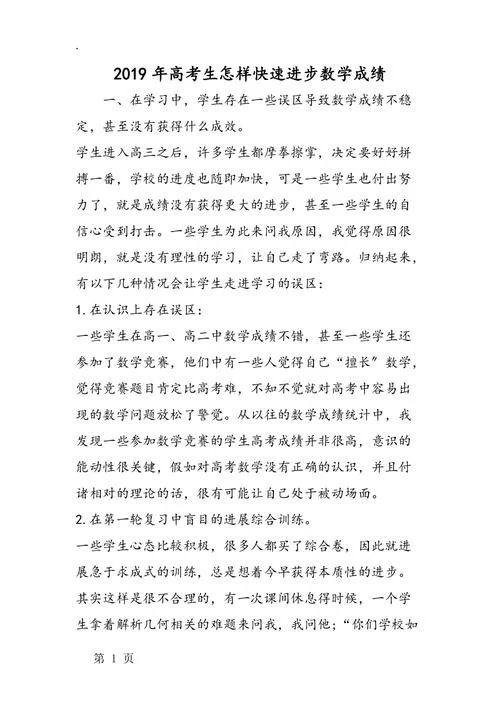 高三提高学习成绩-高三提分必备
