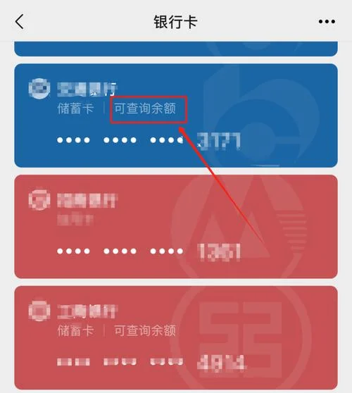 如何网上查银行卡余额查询_1