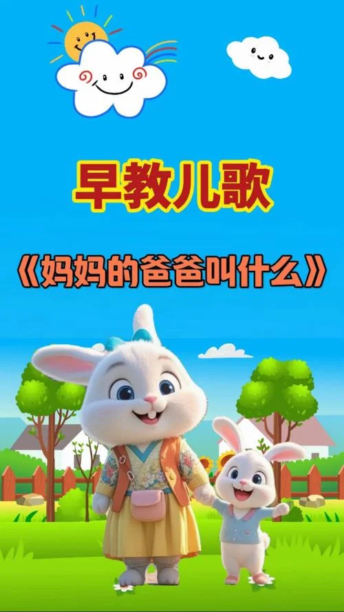 爸爸的爸爸叫什么儿歌曲试听-爸爸爸爸叫儿歌曲听