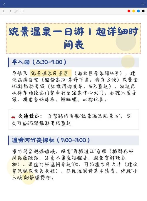 统景风景区一日游_1