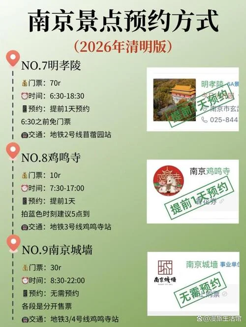 南京旅游网上景点购票_2