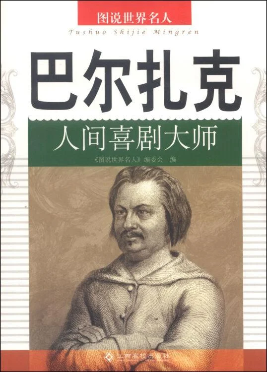 巴尔扎克历史地位_2