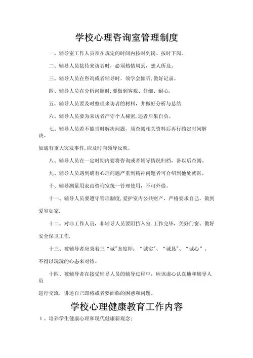 心理护理道德要求_2