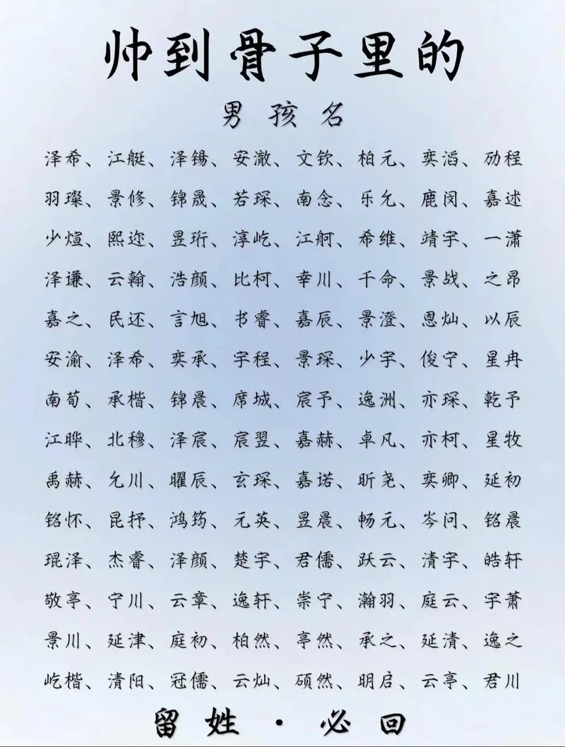 男孩起名用字洋气-男孩起名用字洋气