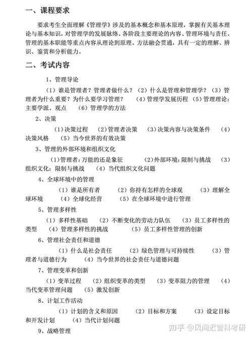 管理学考研分析_2