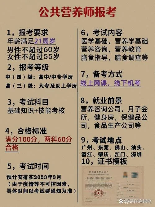 营养师报考条-营养师报考资格证