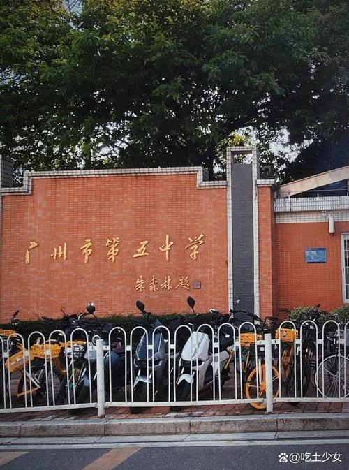 广州市第四十一中学高中部_1