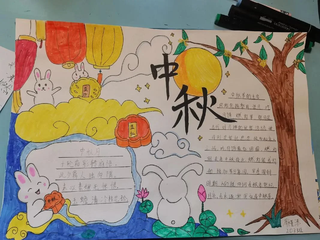 中秋节的历史故事的手抄报_1