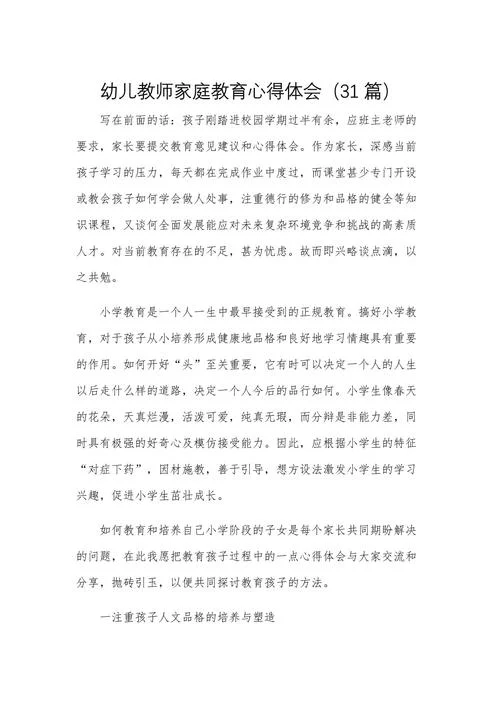 教育感悟心得精辟_1