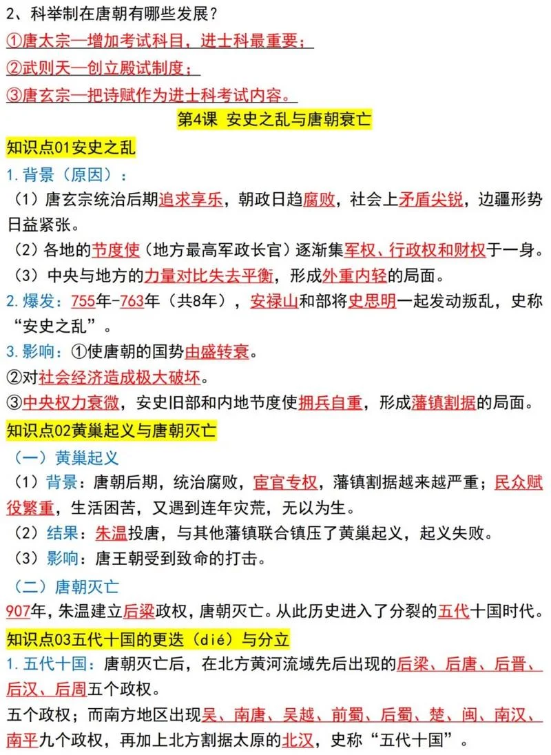 七年级下册历史知识点-七年级历史下册重点