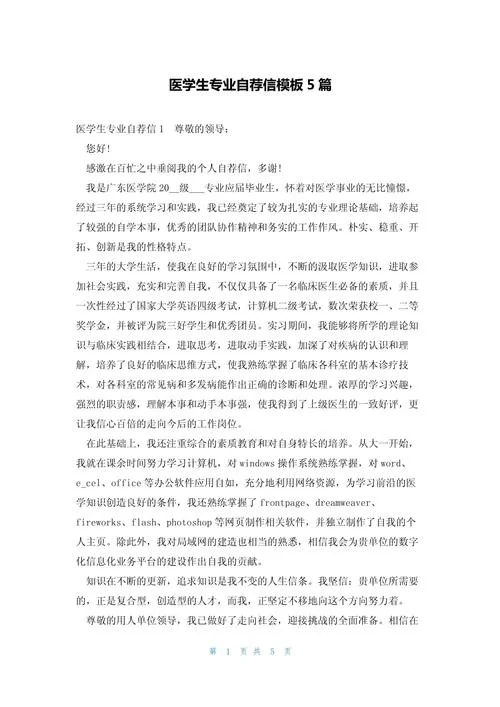 考研复试自我介绍医学_1