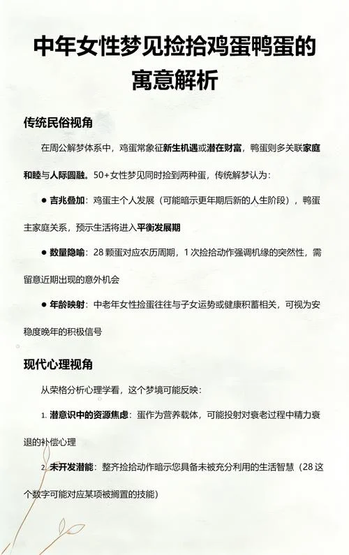 梦到捡鸡蛋是什么意思-梦捡鸡蛋寓意