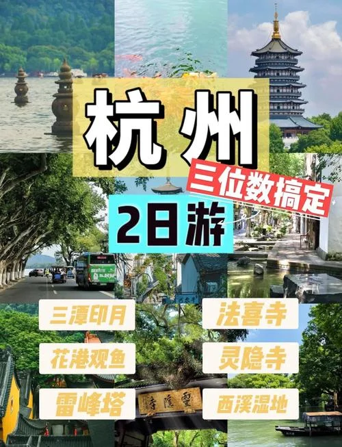 杭州旅游攻略3天2晚_1