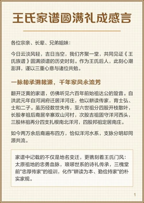 寻家谱感悟_2
