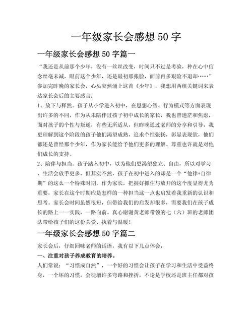家长心声简短感悟_2