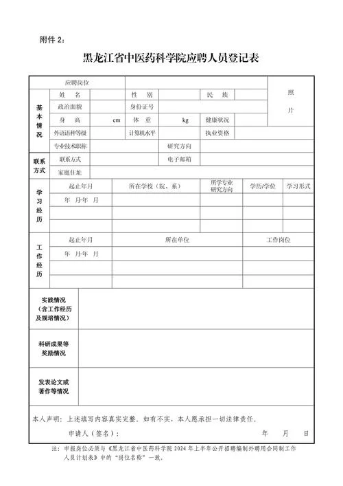 应聘表格怎么做-应聘表格制作指南