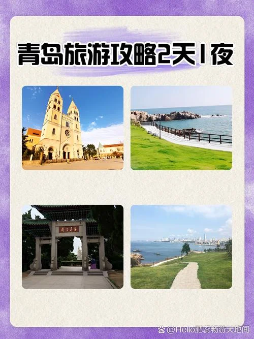 两天青岛旅游全攻略_1