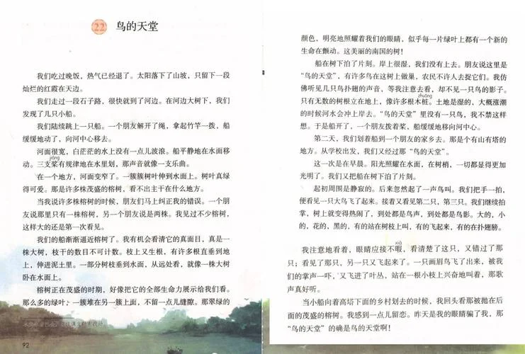 鸟的天堂是谁写的_1