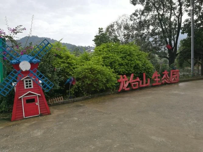 龙台山一日游_1