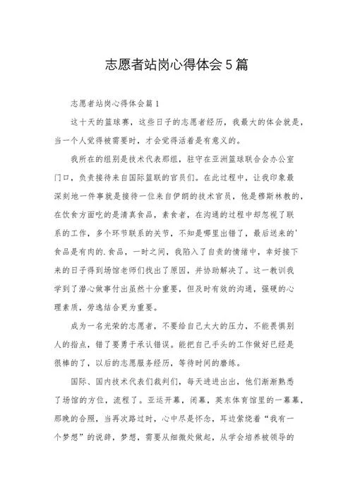 义工总结感悟_2