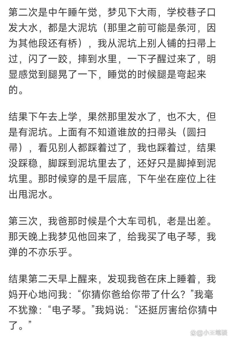 发梦梦到男朋友出轨_2