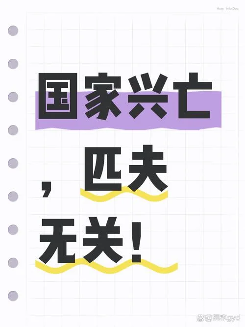 国家兴亡出自_1