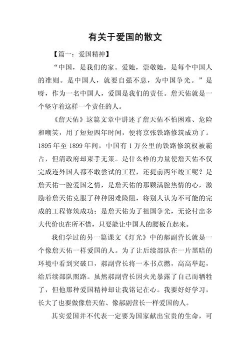 历史散文名篇_2