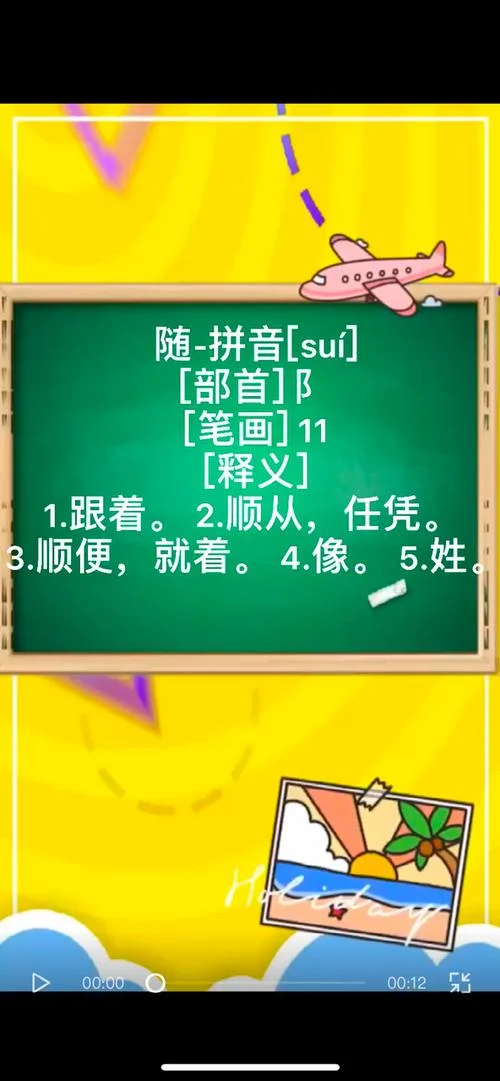 随身的拼音怎么写_1